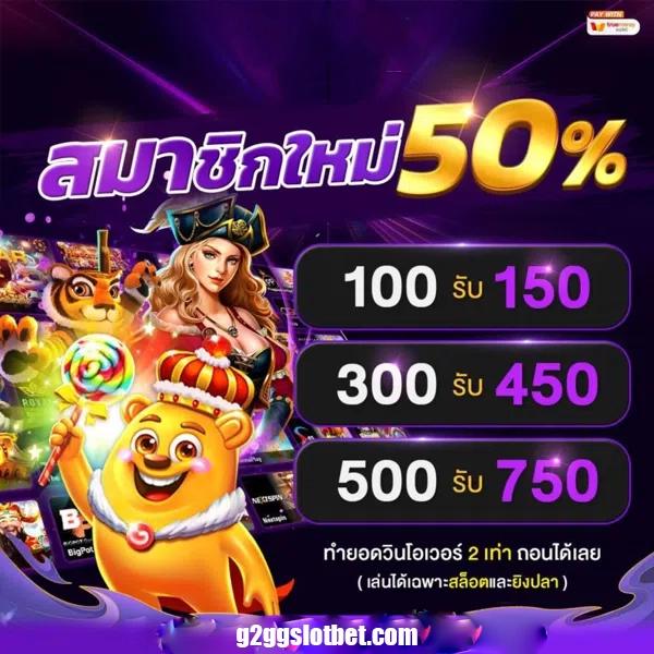 สมัครg2gslotbet
