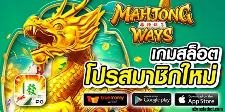 สมัครg2gslotbet